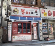 봉이치킨 명학점