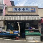 파주수퍼
