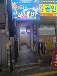 현대노래연습장