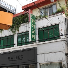 반석교회