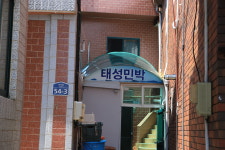 태성민박