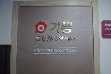 기쁨공인중개사사무소