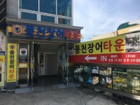 풍천장어타운경암점
