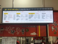 라화쿵부 계명대점