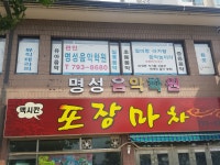 명성음악학원