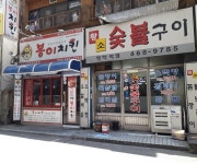 봉이치킨 명학점