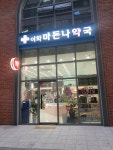 이화마돈나약국