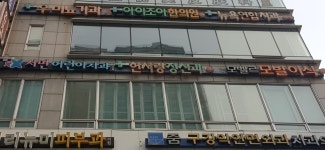 한사랑정신건강의학과의원