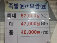 뚱뚱이할머니족발보쌈