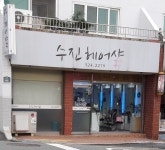 수진헤어샵