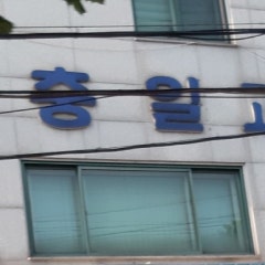 충일교회