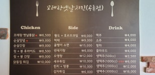 꼬레랑옛날통닭 공촌점