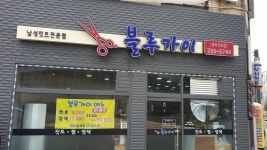 블루가이