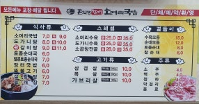 곤지암할매소머리국밥 왕갈비탕 난곡점