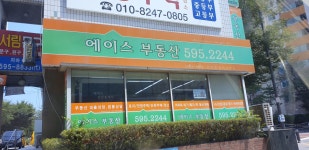 에이스부동산김승호공인중개사사무소
