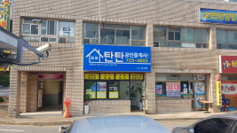 탄탄공인중개사사무소