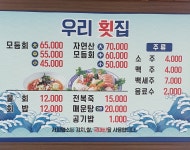 우리횟집