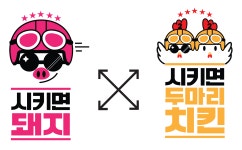 시키면 돼지&두마리치킨