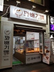 꽈배기상회 독산점