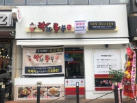 라화쿵부 계명대점
