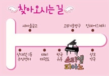 소리엘피아노 음악교습소