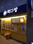 빽다방 독산롯데점