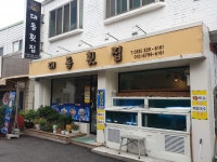 대동횟집