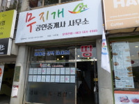 무지개공인중개사사무소