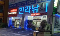 한라이용원.낚시 | 한라낚시
