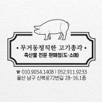 정직한고기총각