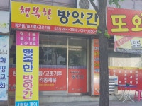 행복한방앗간