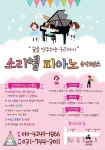 소리엘피아노 음악교습소