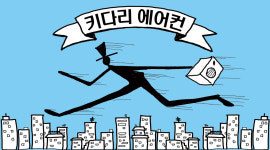 키다리에어컨