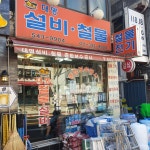 대명설비철물