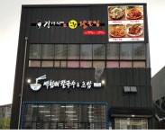 김경자소문난대구왕뽈찜 천안성성점