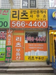 리츠공인중개사사무소