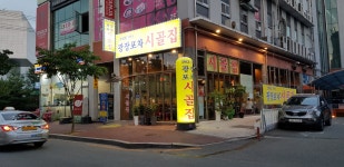 광장포차 시골집