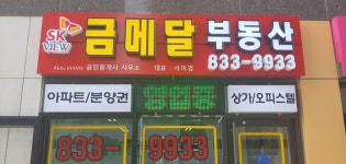 SK금메달부동산공인중개사사무소