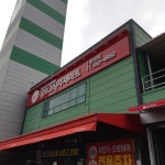 장보고식자재마트칠성점