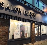 살롱드봄날