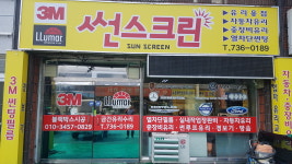 썬스크린