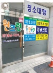 원크린