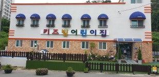 키즈빌어린이집
