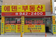 에덴공인중개사사무소