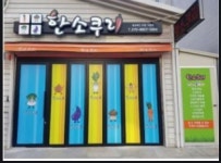 법인한소쿠리 | 한소쿠리