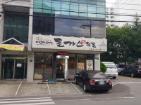 메차쿠차 호탄점