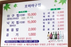 포미아구찜용해포미점