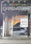 폴샤인 노래연습장