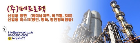 페트로텍