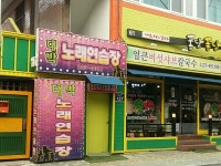 대박노래연습장